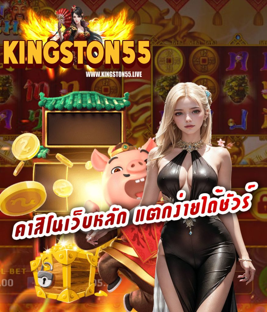 kingston55 login